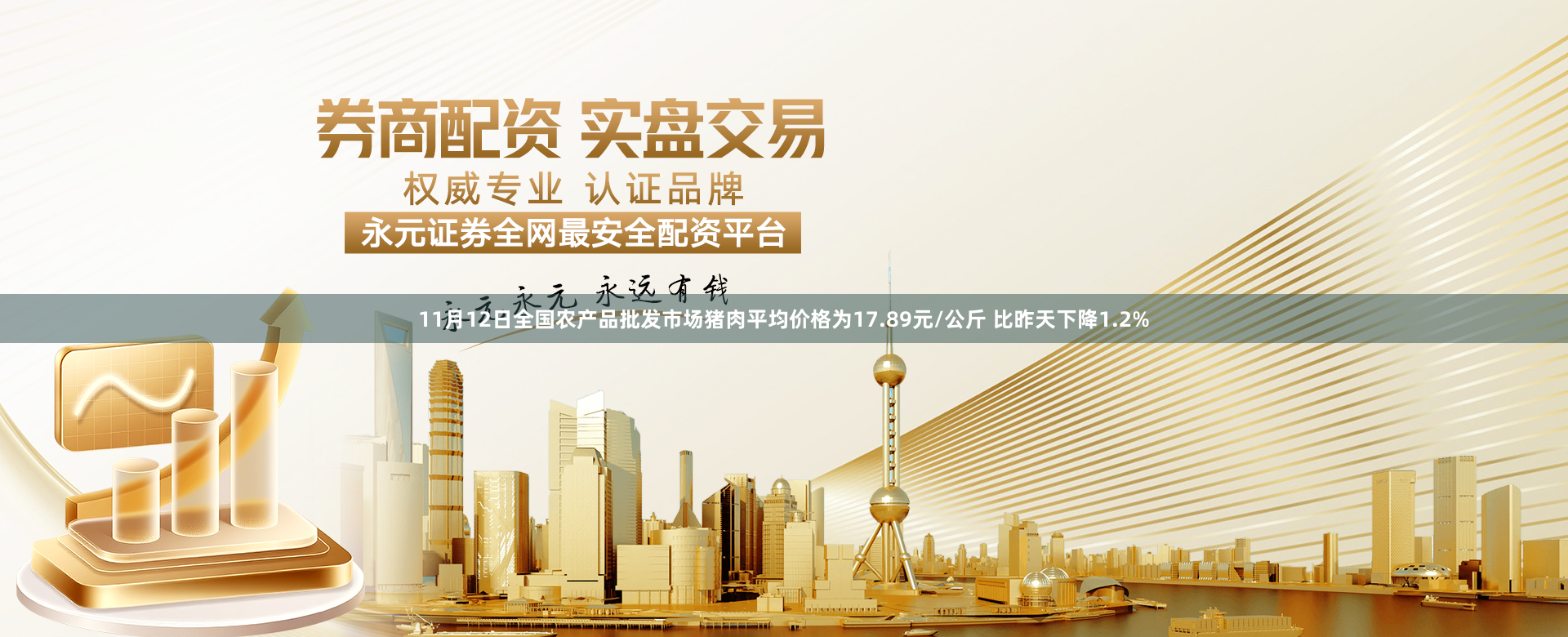 11月12日全国农产品批发市场猪肉平均价格为17.89元/公斤 比昨天下降1.2%